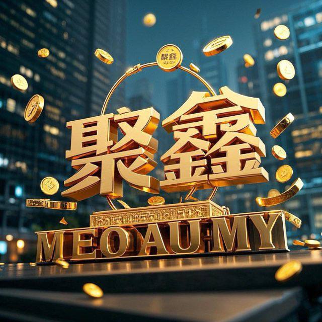 聚鑫国际
